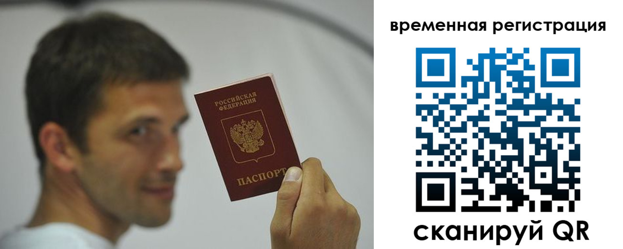 временная регистрация поиск в Алтае