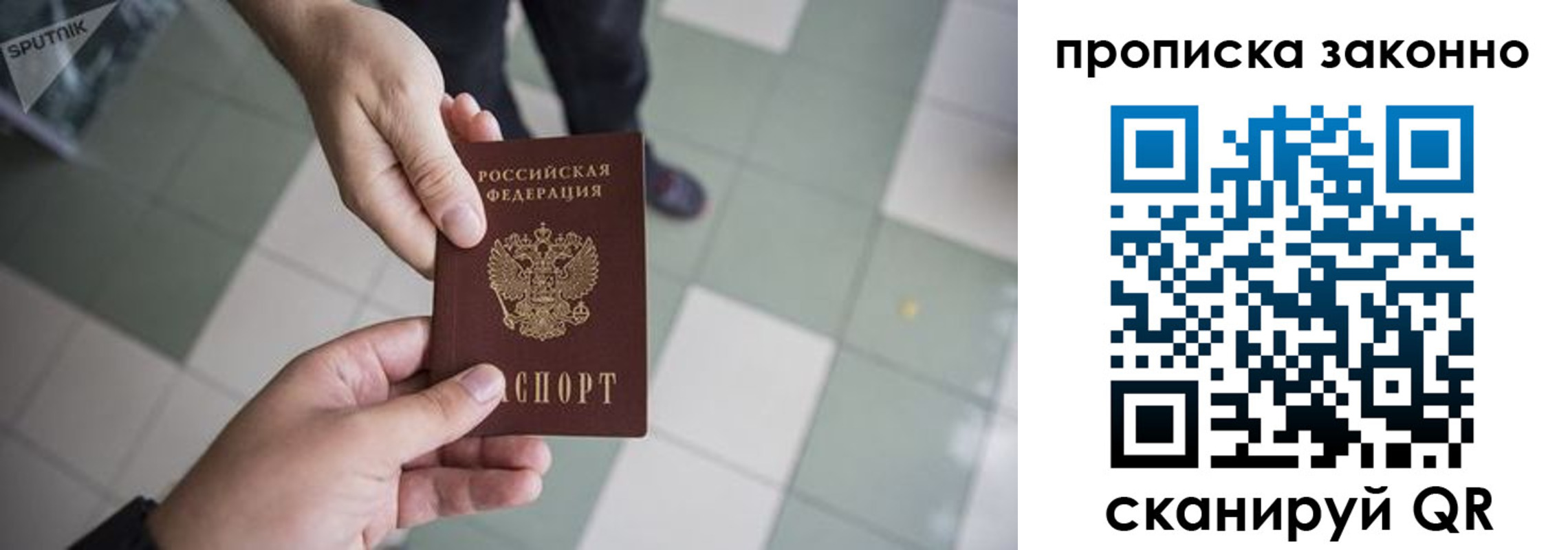 временная регистрация для школы в Алтае